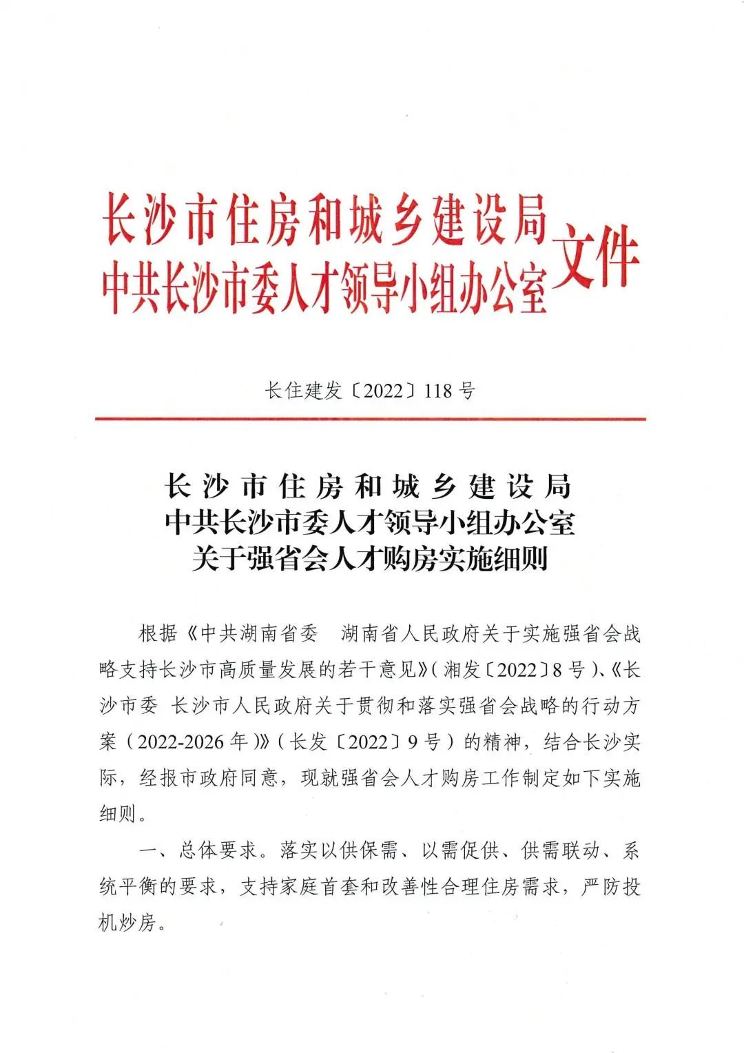 长沙二孩家庭购房政策_长沙人才落户购房条件_长沙楼市调控升级