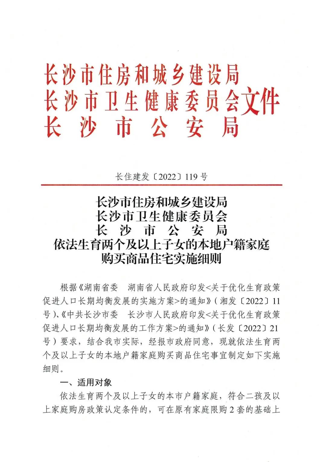 长沙二孩家庭购房政策_长沙楼市调控升级_长沙人才落户购房条件