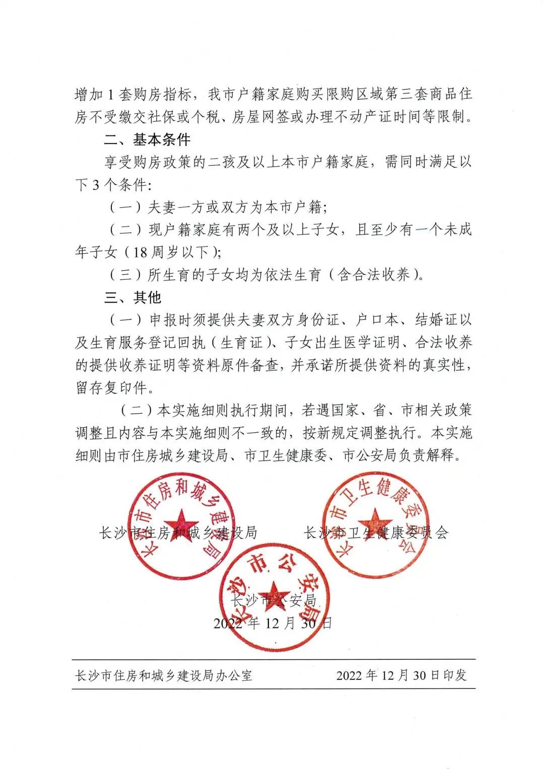 长沙二孩家庭购房政策_长沙楼市调控升级_长沙人才落户购房条件