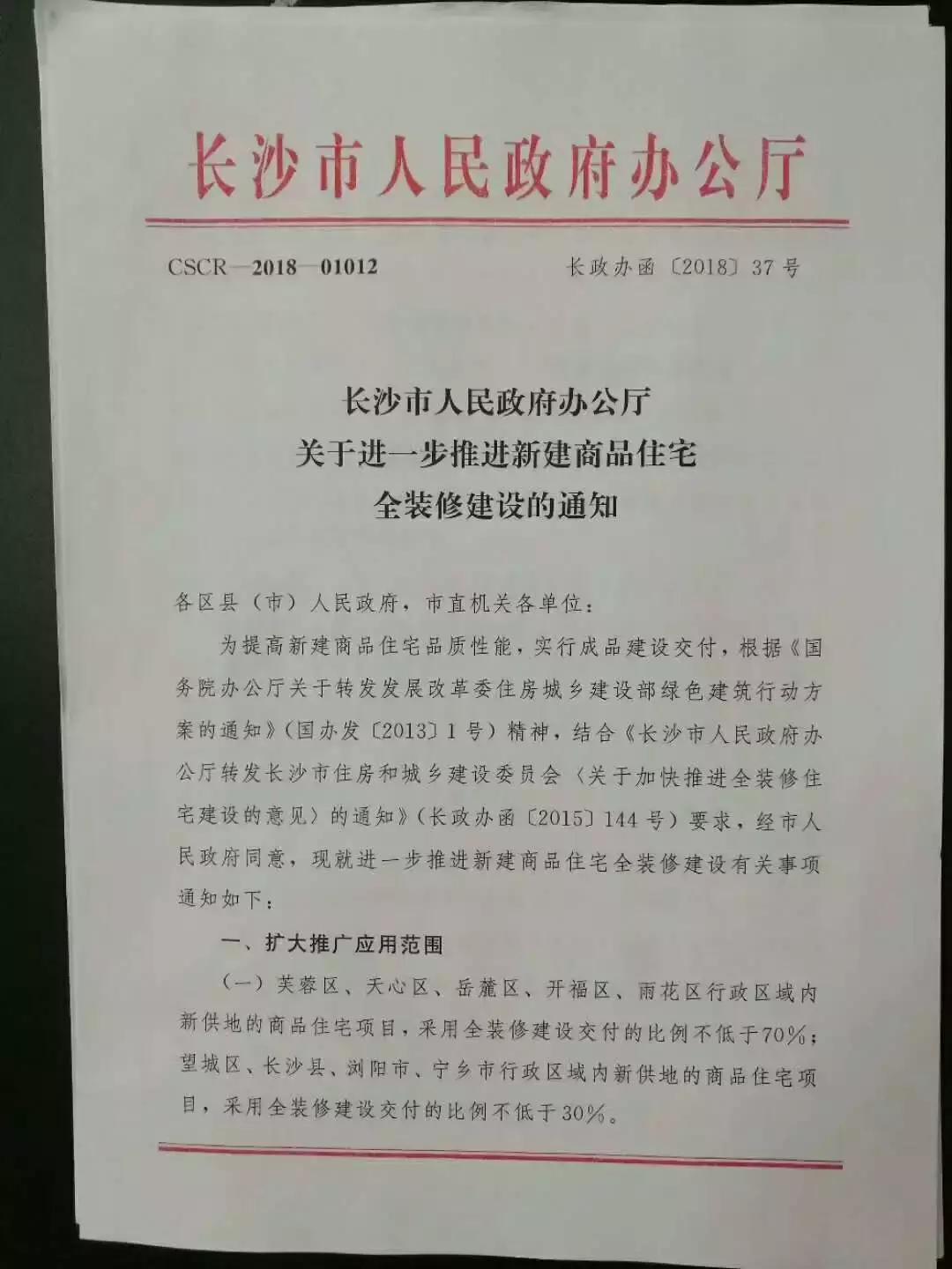 长沙全装修新政_捆绑精装修溢价现象_长沙楼市调控升级
