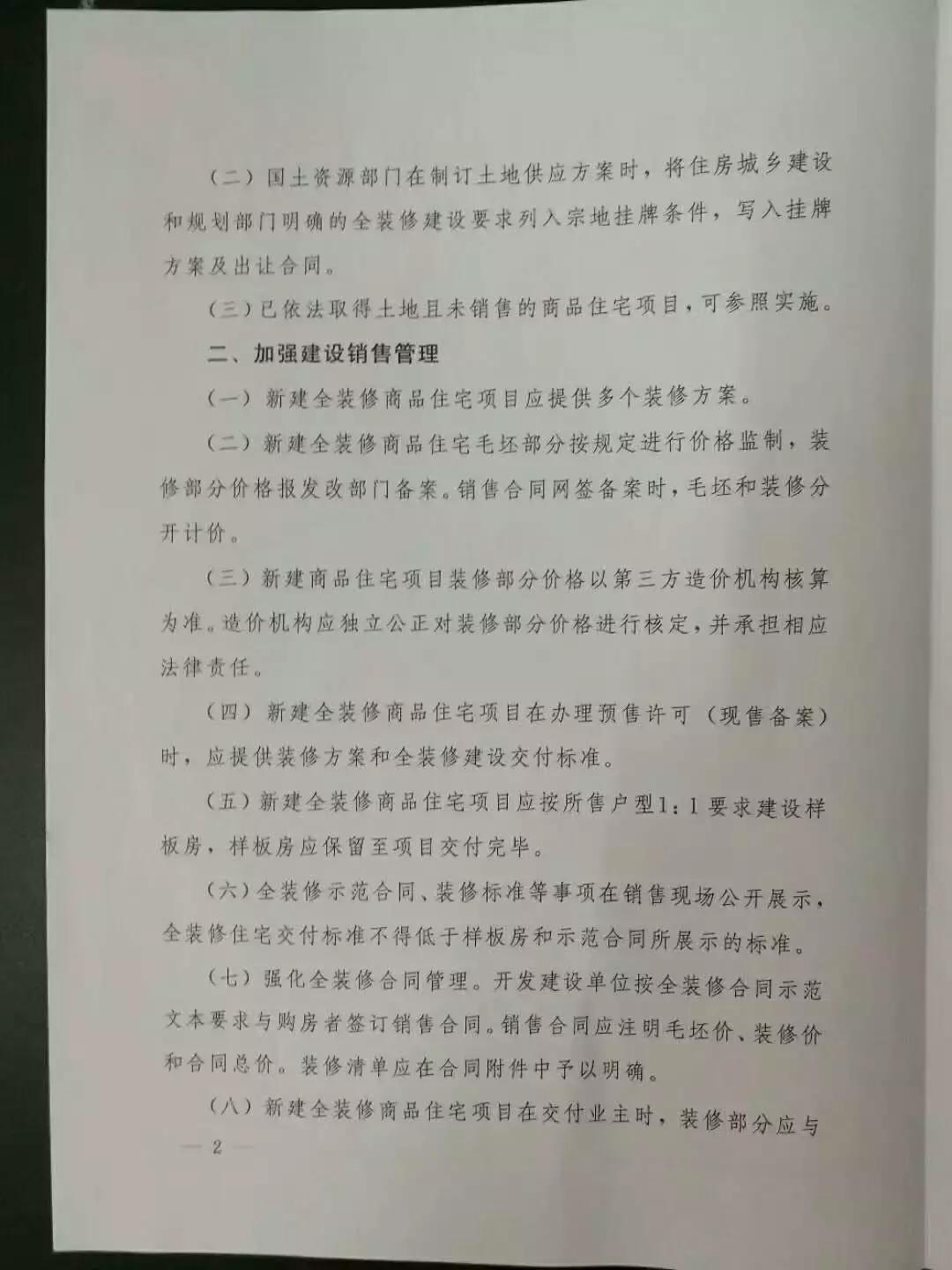 捆绑精装修溢价现象_长沙楼市调控升级_长沙全装修新政