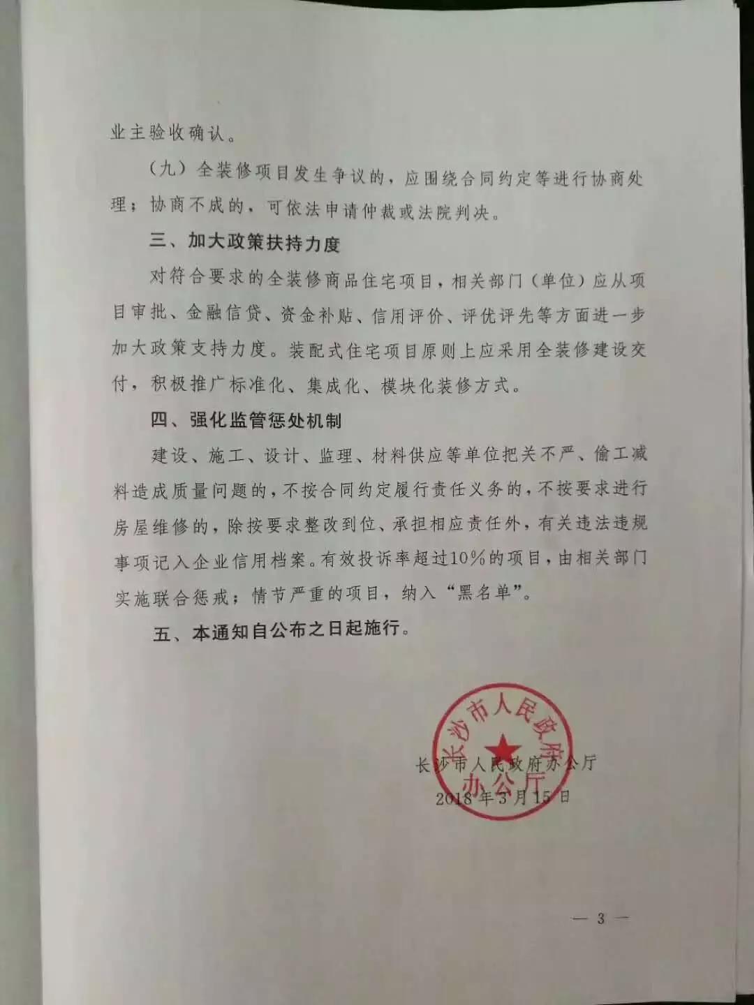 捆绑精装修溢价现象_长沙全装修新政_长沙楼市调控升级