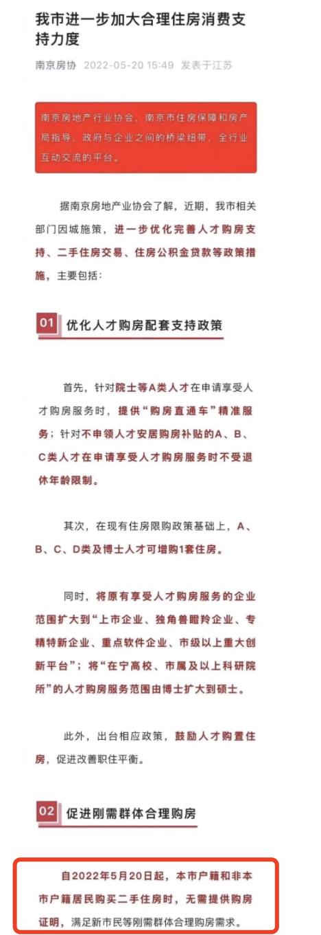南京二手房取消限购政策_南京二手房无需购房证明新政_南京二手房有价无市