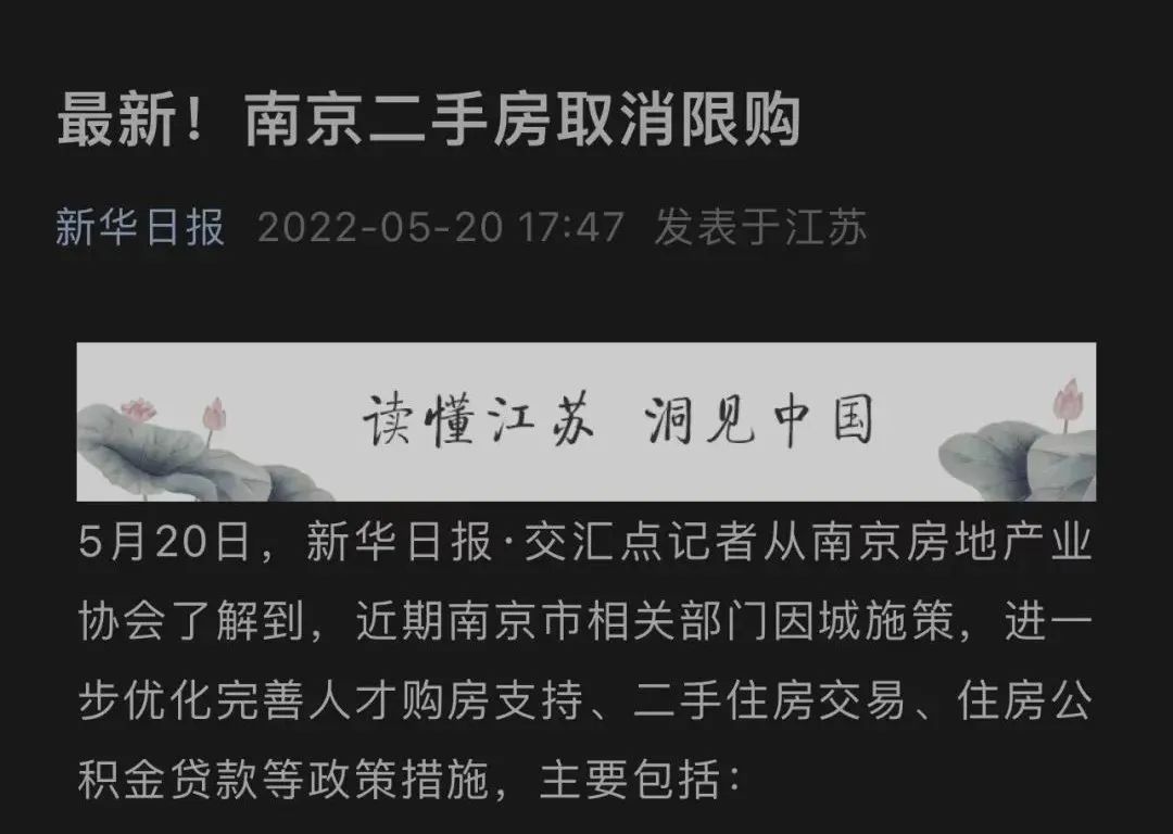 南京二手房有价无市_南京二手房取消限购政策_南京二手房无需购房证明新政