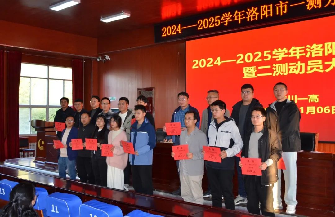 洛阳栾川一高校长_高三年级一测成绩分析_栾川一高洛阳市一测分析暨二测动员大会