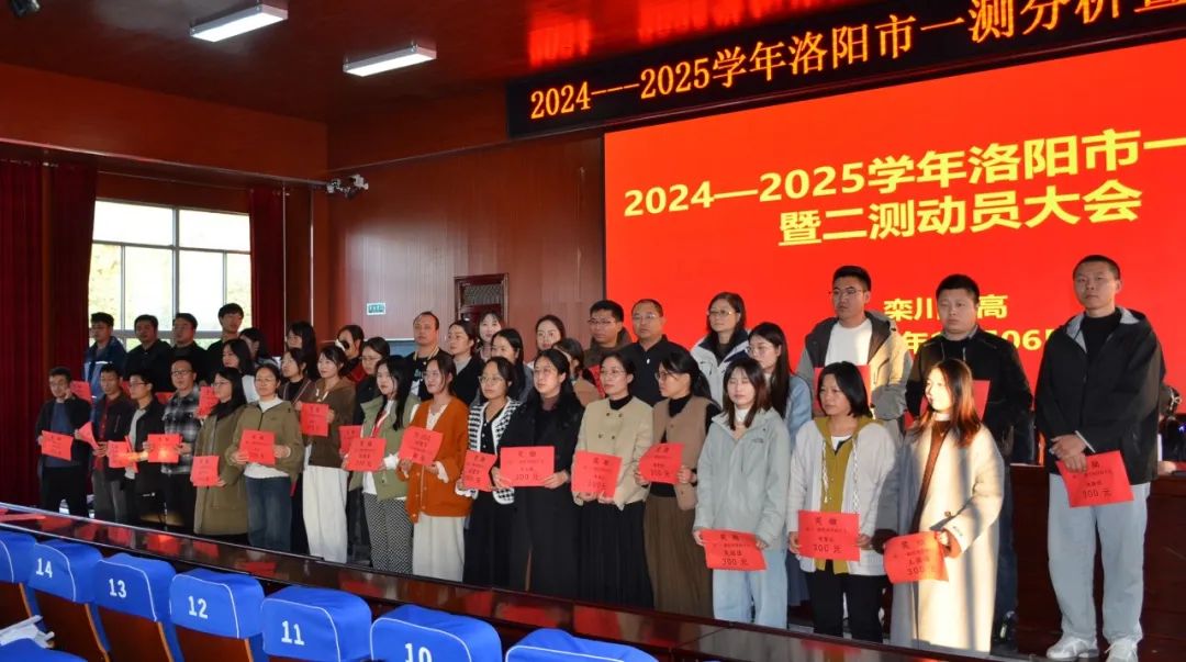 栾川一高洛阳市一测分析暨二测动员大会_洛阳栾川一高校长_高三年级一测成绩分析