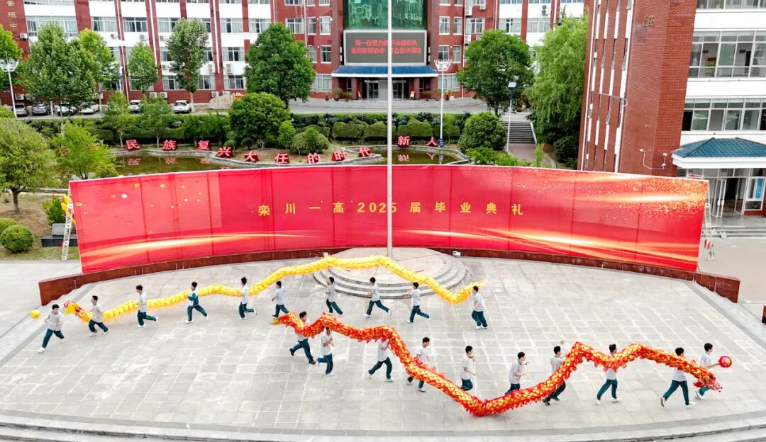 栾川一高2025届高三毕业典礼_校长王钰致辞_洛阳栾川一高校长