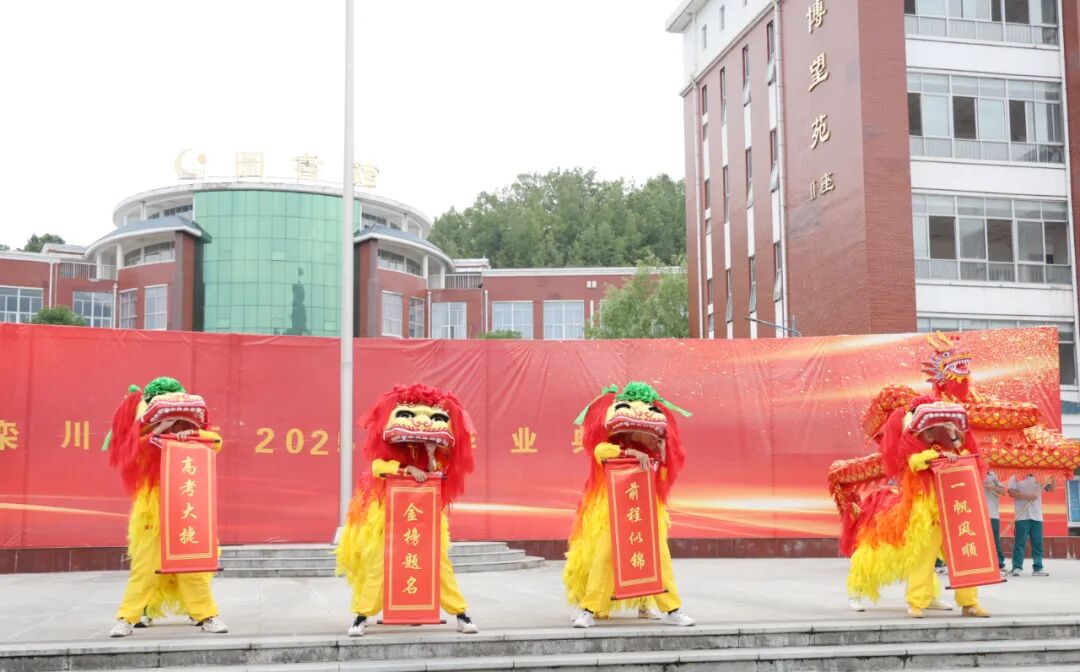 校长王钰致辞_洛阳栾川一高校长_栾川一高2025届高三毕业典礼