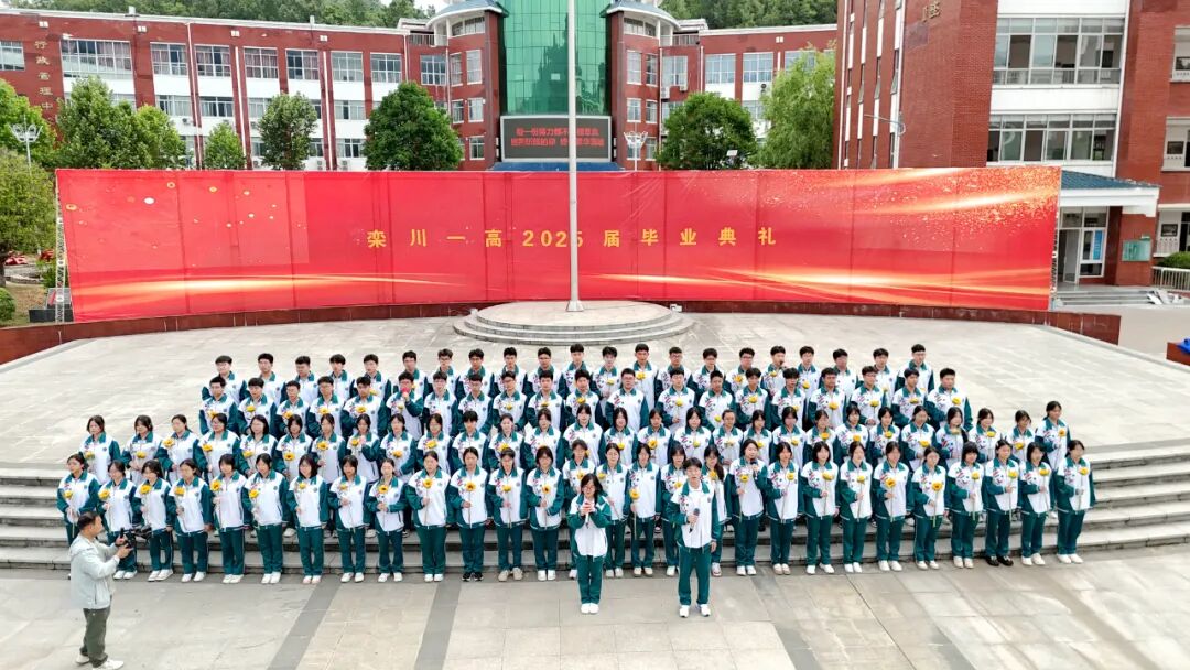 洛阳栾川一高校长_校长王钰致辞_栾川一高2025届高三毕业典礼
