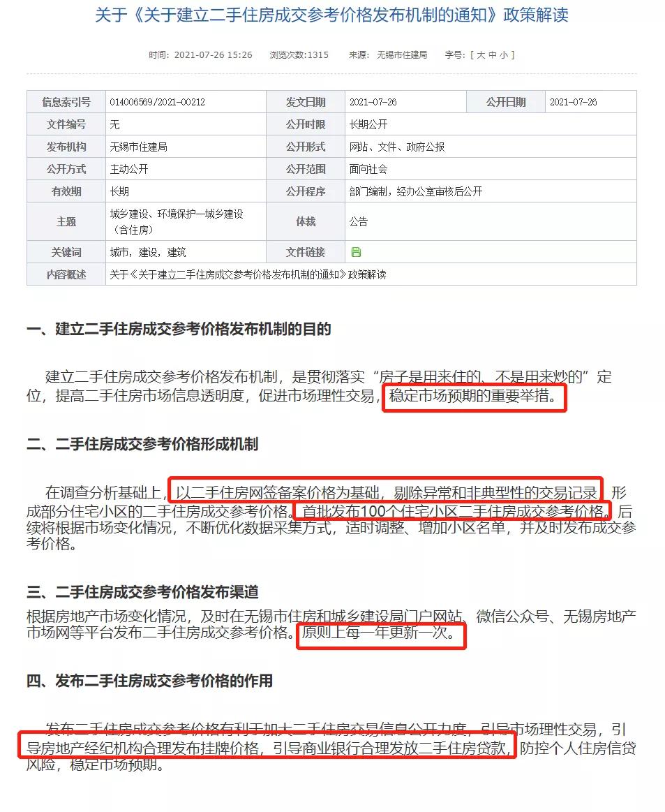 连云港碧桂园二手房_无锡二手房指导价_无锡二手房成交参考价格