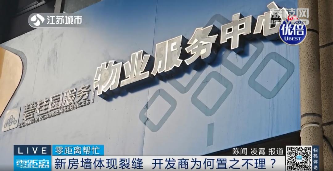 连云港碧桂园二手房_碧桂园铭雅苑业主维权墙体渗水问题_连云港灌南县碧桂园铭雅苑墙体开裂维修纠纷