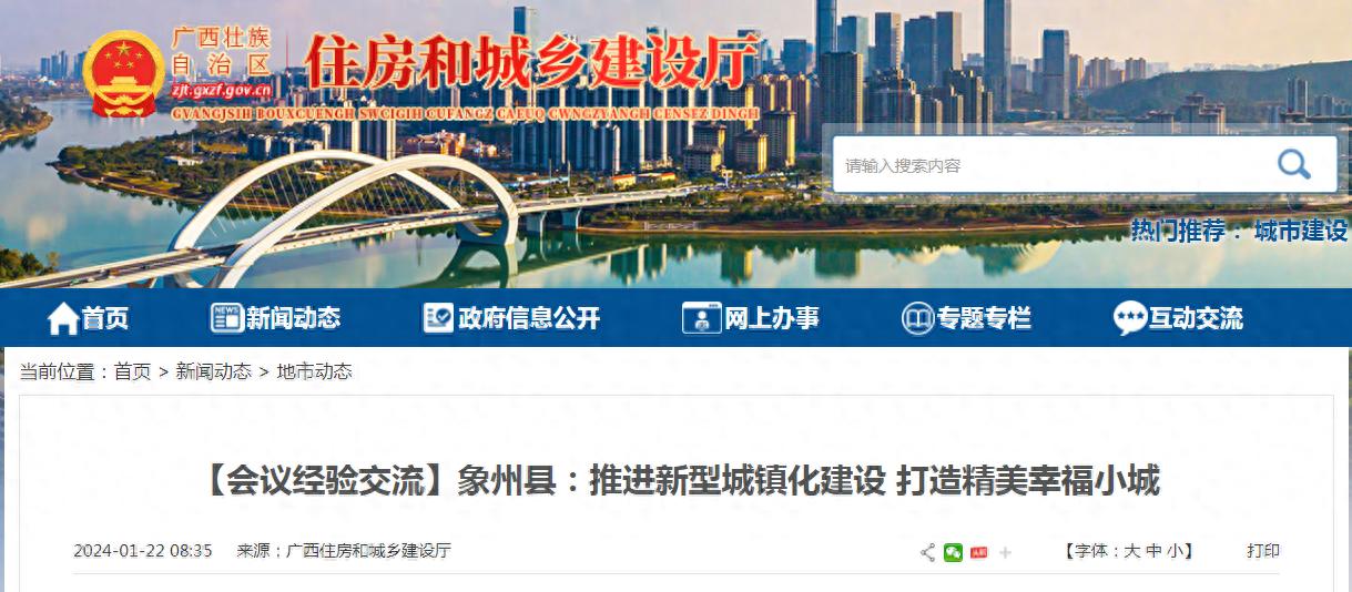 广西象州县：推进新型城镇化建设 打造精美幸福小城