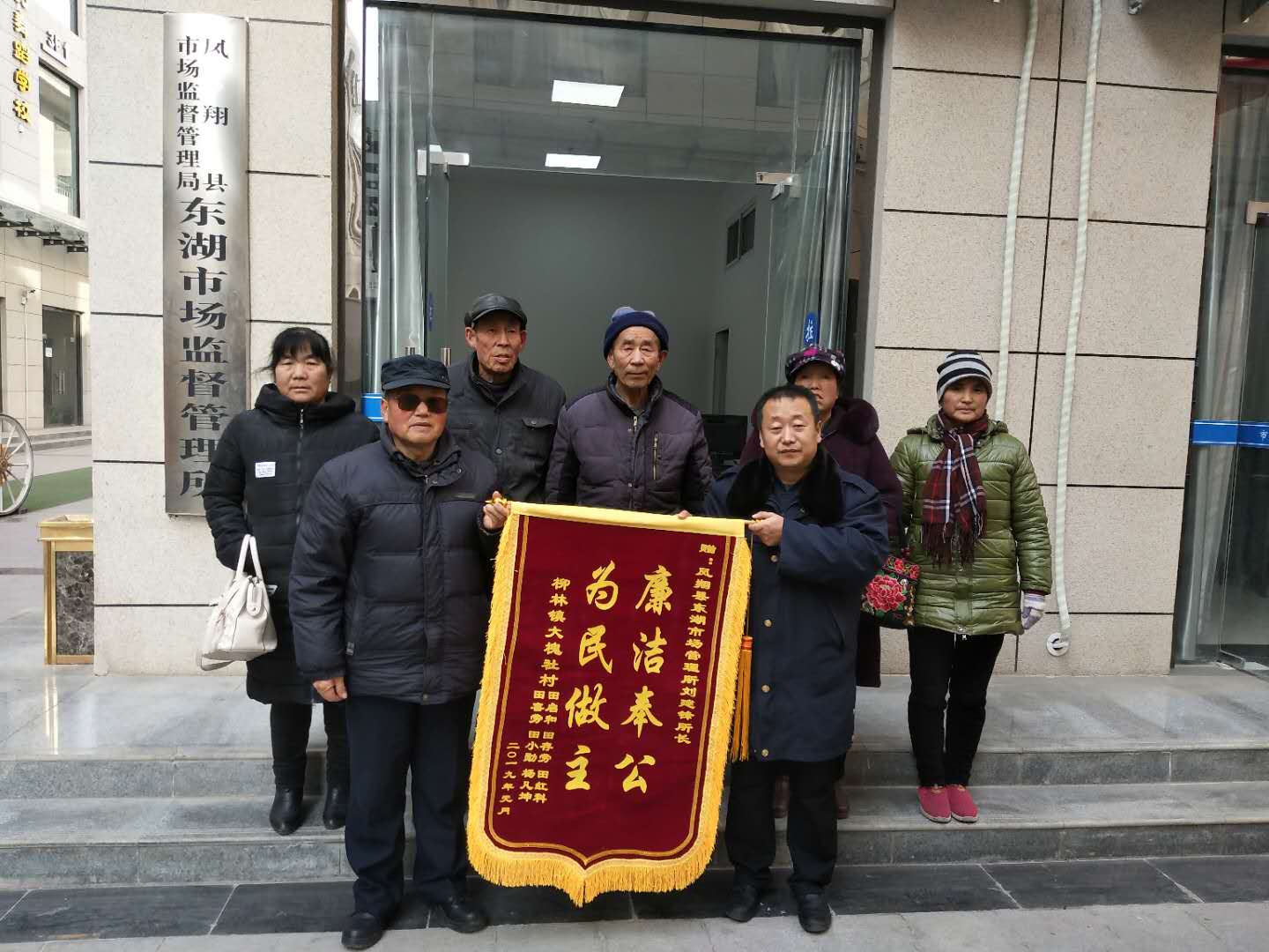 凤翔县东湖市场监管所维护百姓利益获赠锦旗