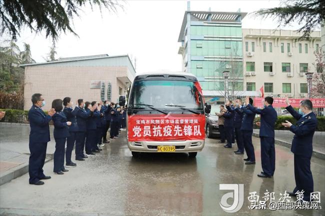 凤翔区市场监督管理局疫情防控党员先锋队_宝鸡市凤翔区市场监督管理局党员抗疫先锋队_凤翔县市场监督管理局