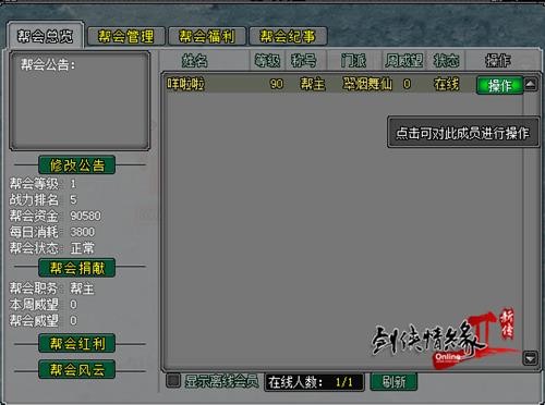剑网2新传帮会系统加入方法_剑三帮会发展_剑网2新传帮会玩法介绍