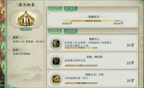 剑网3六万资历成就完工 教你不花钱如何完成