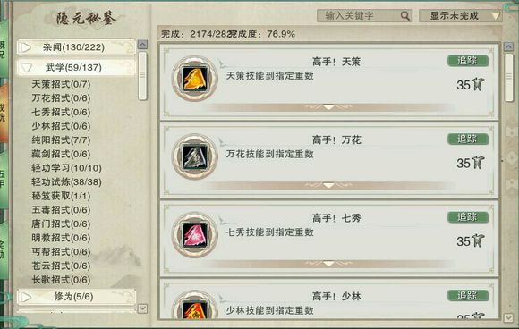 剑网3六万资历进阶攻略_剑三帮会发展_成就获取方法