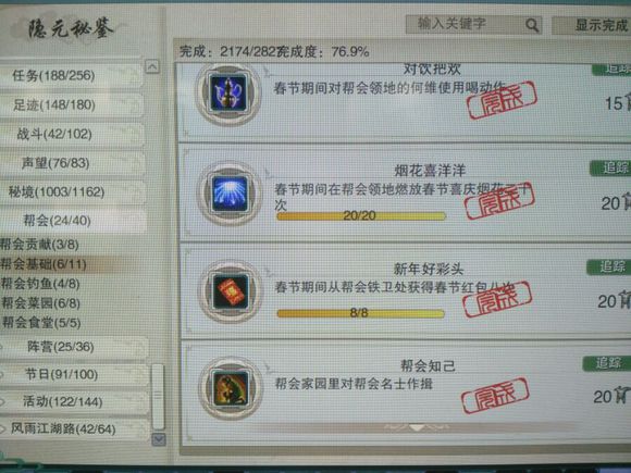 剑网3六万资历进阶攻略_剑三帮会发展_成就获取方法