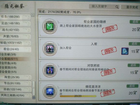 剑三帮会发展_成就获取方法_剑网3六万资历进阶攻略