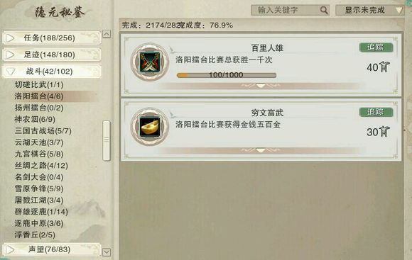 剑三帮会发展_剑网3六万资历进阶攻略_成就获取方法