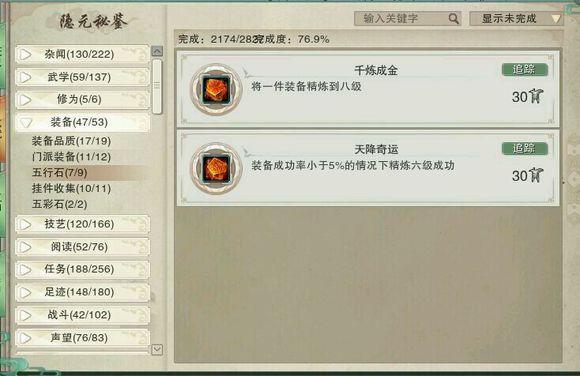 剑网3六万资历进阶攻略_剑三帮会发展_成就获取方法