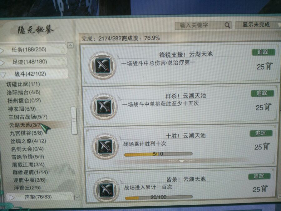 剑网3六万资历进阶攻略_成就获取方法_剑三帮会发展