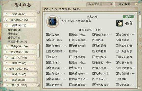 成就获取方法_剑三帮会发展_剑网3六万资历进阶攻略